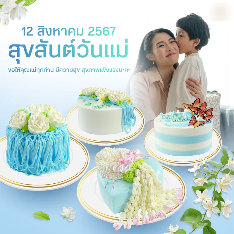 โพสต์เทศกาลวันแม่ (Mother's Day post)