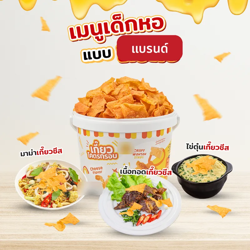 โพสต์เปิดตัวเมนูใหม่ (Menu launch post)