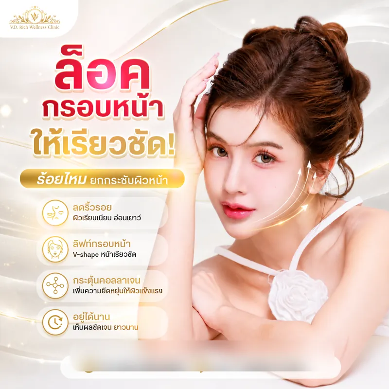 Beauty clinic post – V D Rich Clinic