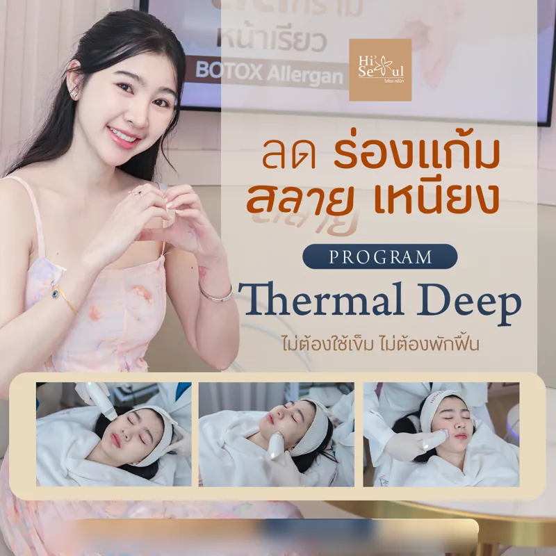 Beauty clinic program post – Hi'Seoul Clinic