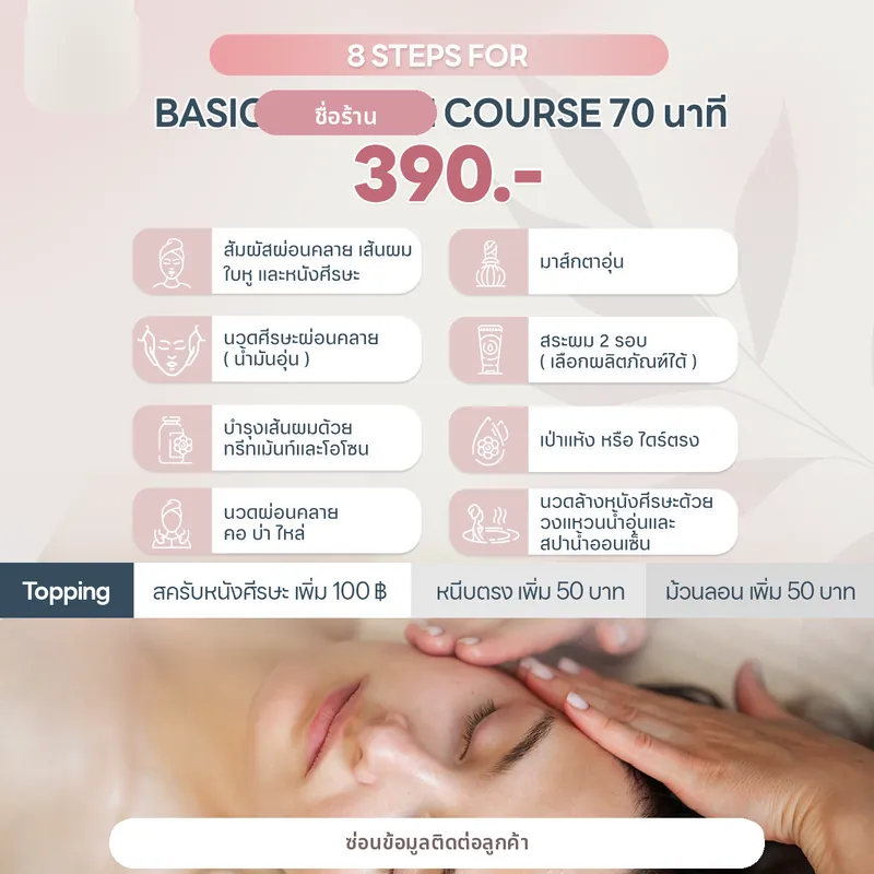 เมนูคอร์สสระผมนวดศีรษะ (Head-spa service menu)